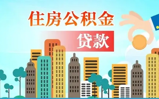 鹤岗离职后公积金可以一次性帮提吗（公积金离职后可以一次性取出来吗）